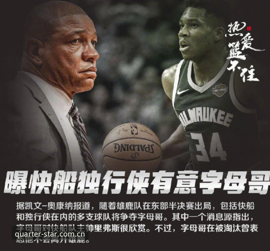 CNAsia下载 字母哥真要离开雄鹿投奔热火?老用户聊聊这笔交易背后门道